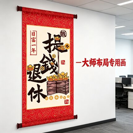 新中式招财进宝墙面装饰画客厅办公室免费设计一体印刷PP材质贴画