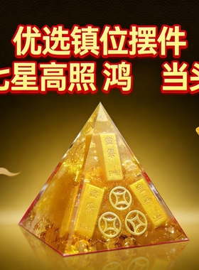新中式水晶金字塔七星高照摆件