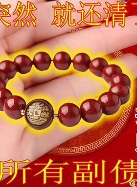 朱砂山鬼花钱手链男女本命年手串