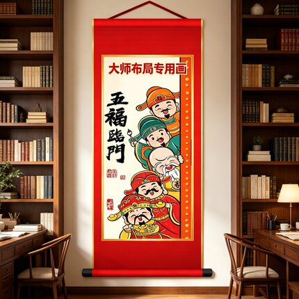 五福临门财神爷贴画新中式客厅装饰画免费设计墙面装饰一体印刷