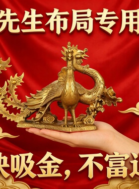 中式黄铜龙凤客厅供奉摆件