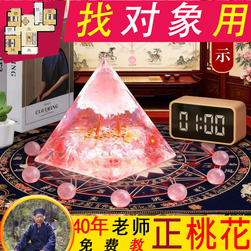 新中式水晶金字塔摆件转运珠国学装饰品招财摆件办公室装饰正桃花,家居饰品,国学摆件,淘宝优惠券,粉丝福利购,淘宝优惠卷