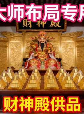 财神爷水晶金字塔摆件国学吉祥物