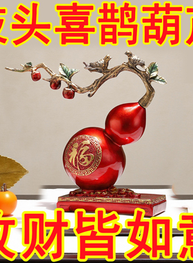 招财葫芦摆件乔迁新居装饰