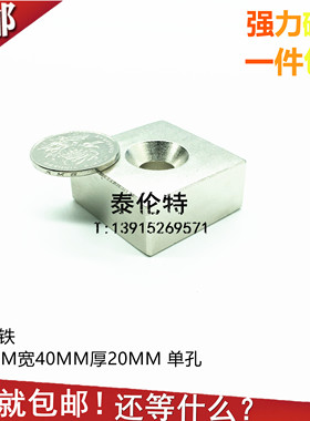 强力磁铁40X40X20孔  方形钕铁硼 吸铁石 稀土强磁钢 1件包邮