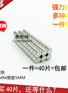 强力磁铁6X5MM  圆形钕铁硼 稀土强磁钢 40片包邮