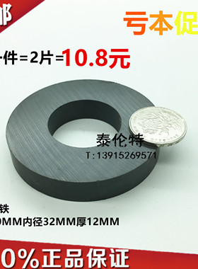 黑色环形磁铁70-32X10 喇叭磁铁 吸铁石 普磁 2个包邮