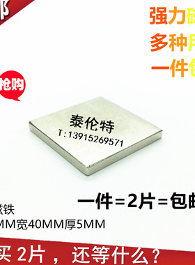 强力磁铁40X40X5MM 方形不带孔 钕铁硼吸铁石 稀土强磁钢 2片包邮