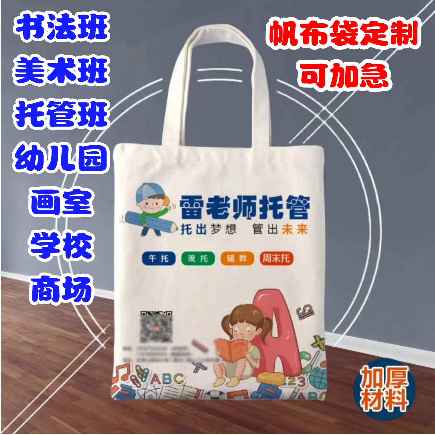 托管班帆布袋定制培训可印LOGO