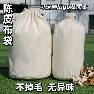 陈皮储存布袋圆底收纳袋束口袋环保袋帆布袋定制加厚空白现货