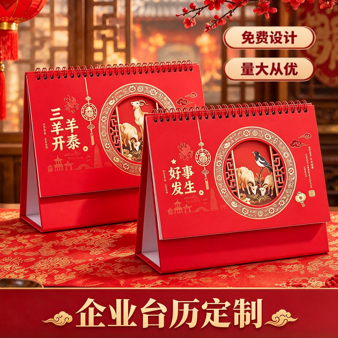 2027台历定制印LOGO企业广告桌面日历订制商务办公羊年创意台历