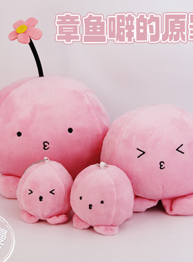 章鱼噼的原罪动漫周边抱枕毛绒玩具章鱼噼小团子挂件同人玩偶