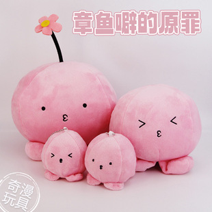 章鱼噼 原罪动漫周边抱枕毛绒玩具章鱼噼小团子送女友玩偶 绒梦