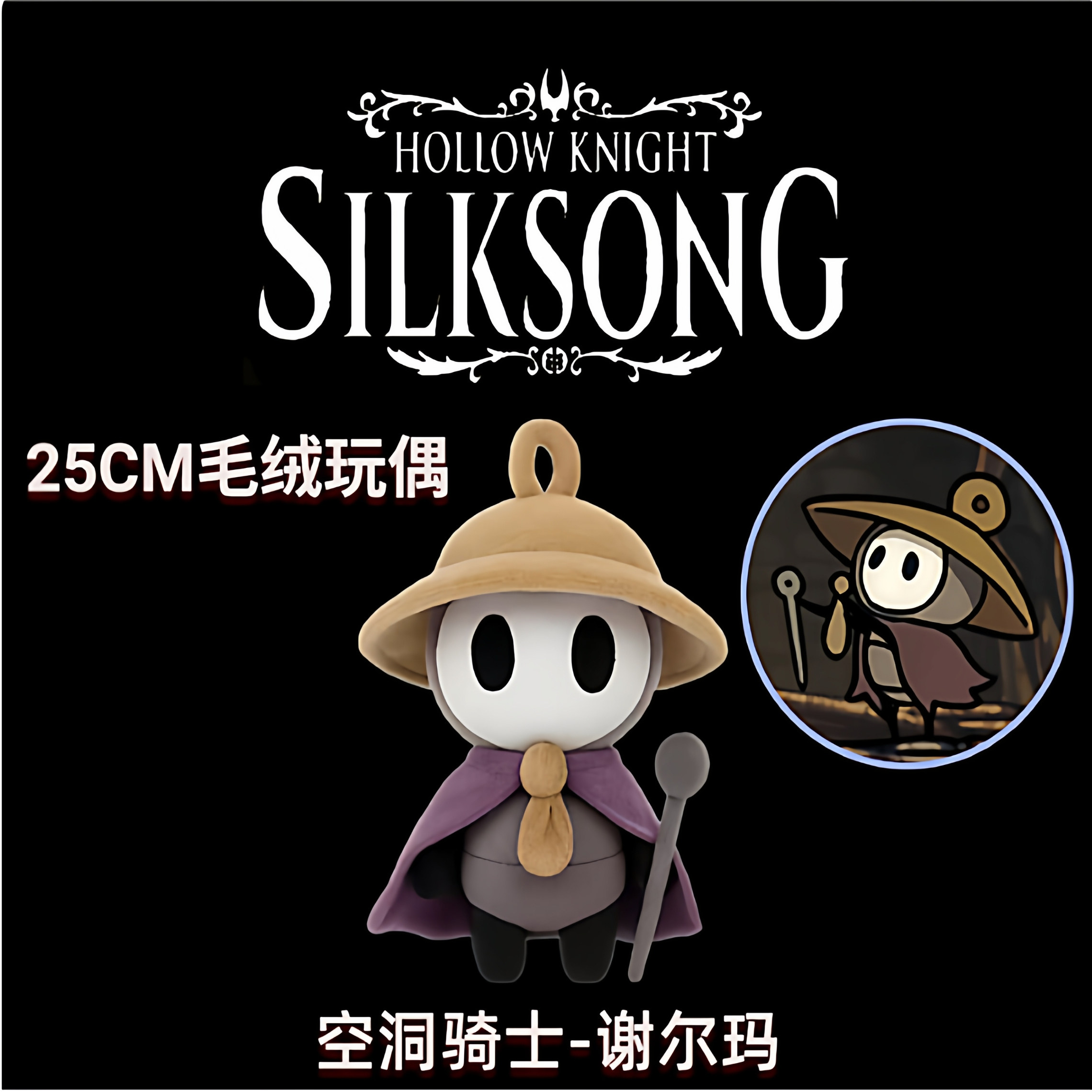 [佳合捷]空洞骑士丝之歌谢尔玛周边毛绒玩偶可爱游戏周边大黄蜂