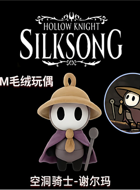 [佳合捷]空洞骑士丝之歌谢尔玛周边毛绒玩偶可爱游戏周边大黄蜂