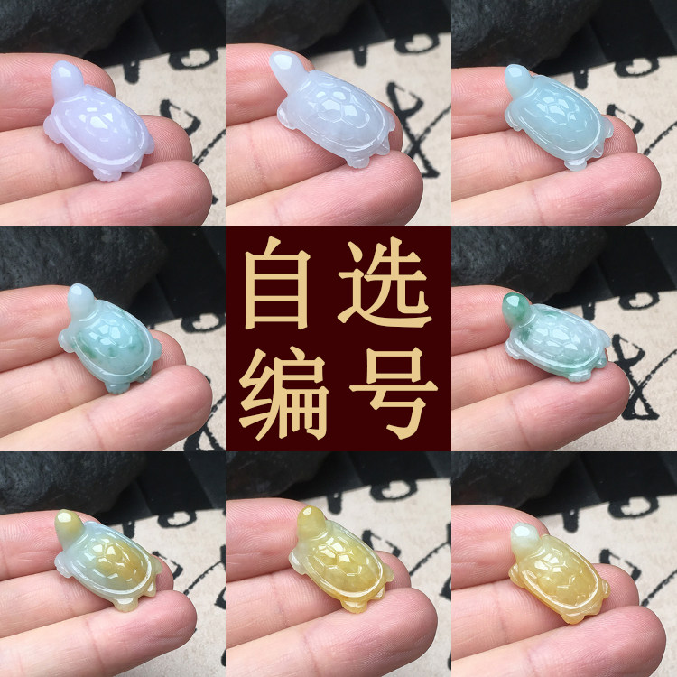 自选款式翡翠多款小乌龟吊坠缅甸保真老坑A货直通孔玉龟挂坠包邮
