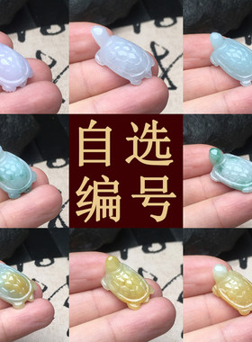 玉石寨A货翡翠小乌龟吊坠送证书