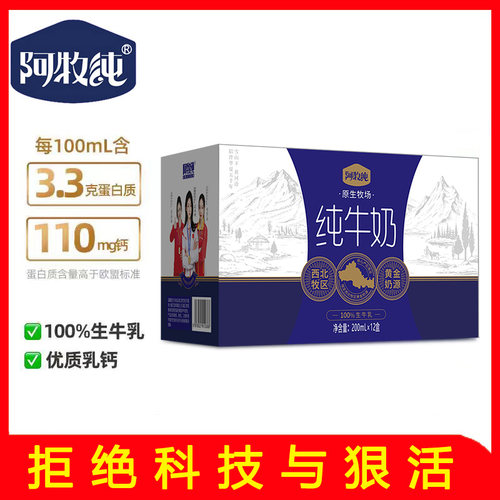 阿牧纯纯牛奶原生牧场100%生牛乳