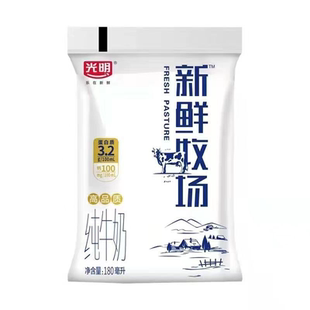 光明纯牛奶网红小白袋新鲜牧场180ml*10袋/箱生牛乳透明袋早餐奶
