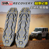 传名越野汽车救援尼龙脱困板沙漠雪地泥地海滩脱困防沙板泥板雪板
