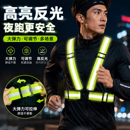 骑行夜跑弹力反光背心荧光衣反光安全背心背带松紧弹力施工地马甲