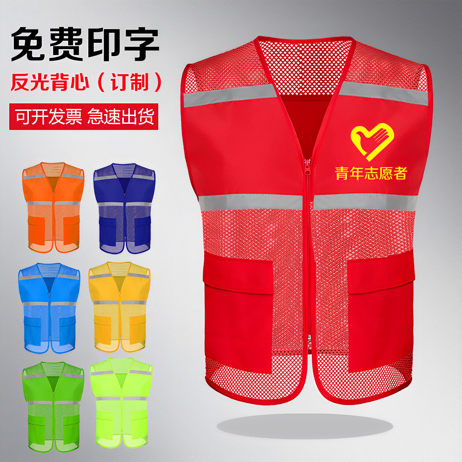 志愿者马甲订制反光背心施工安全服义工党员活动透气网眼广告衣服