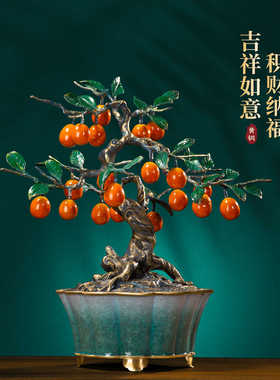 客厅金桔盆栽摆件纯铜招财中式