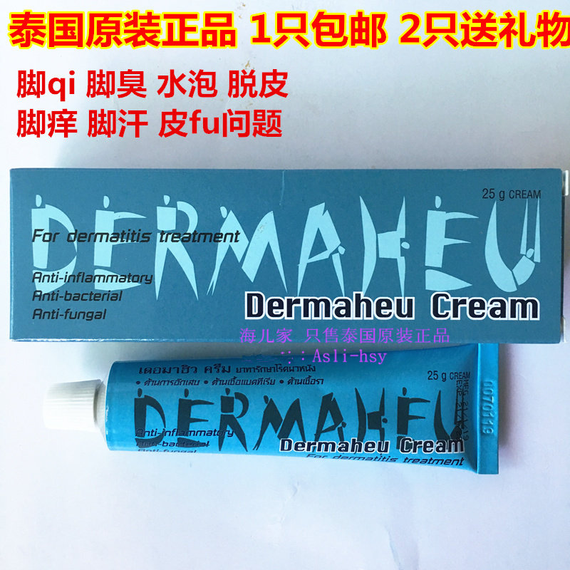 原装正品杜马护足止痒脱皮脚气膏