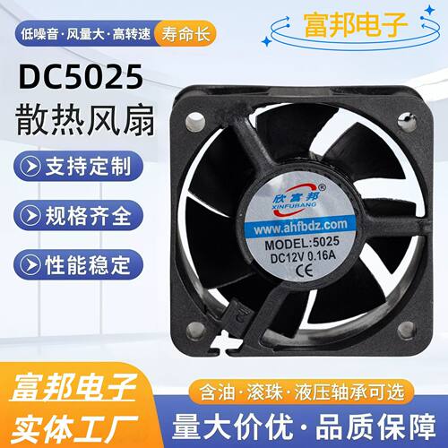 欣富邦轴流散热风扇直流风机5025机箱风扇 DC5V12V24V设备散热器