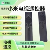 适用于4A2S4C4S34代小米电视遥控器红外蓝牙二合一语音通用遥控板