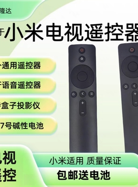 适用于4A2S4C4S34代小米电视遥控器红外蓝牙二合一语音通用遥控板