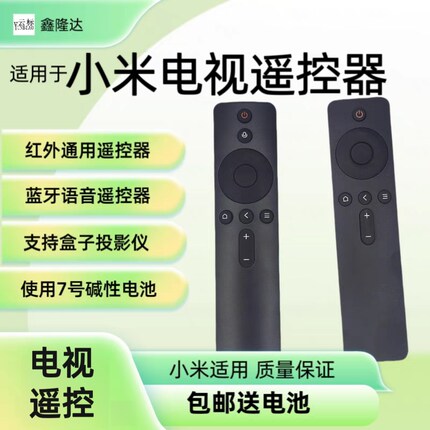 寿维适用于4A2S4C4S34代小米红米电视遥控器红外二合一兼容遥控板