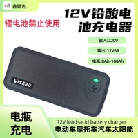 12v100ah鉛酸電瓶水電瓶充電器