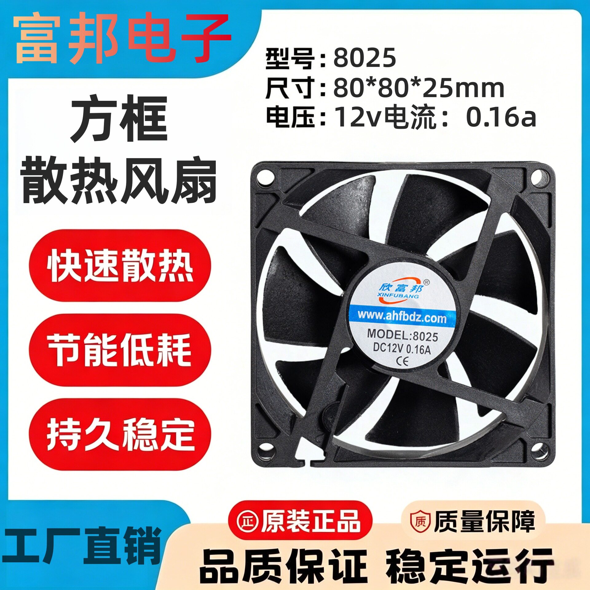 欣富邦DC8025 8CM厘米12V/24V大风量工业变频器散热风扇8010 8015