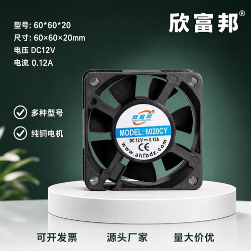 富邦散热风扇6020轴流风机DC12V24V直流风扇变频充电器设备散热器
