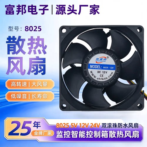 8025工业散热风扇双滚珠耐用防水