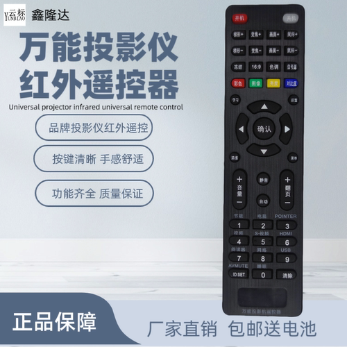 寿维适用于投影仪红外遥控器明基爱普生东芝索尼奥图码兼容遥控板