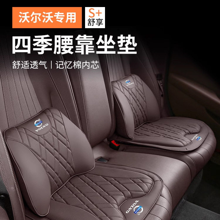 沃尔沃头枕腰靠坐垫s60/s90/xc60/90/40/v90cc汽车内饰专用品四季