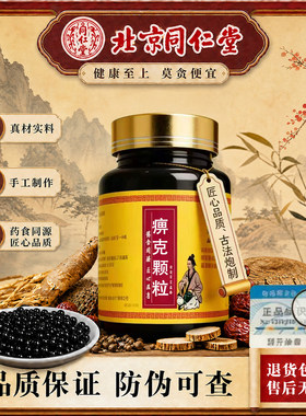 北京同仁堂品质保证痹克颗粒白蔹肿节风五匹风追风伞青风藤知母