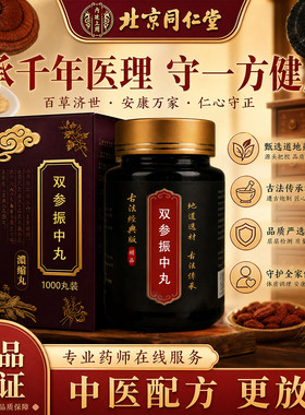 北京同仁堂品质保证双参振中丸山药桑叶覆盆子鲜白茅根牛蒡