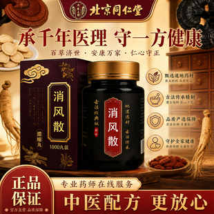 北京同仁堂品质消风散汤丸蝉蜕苦参苍知膏蒡通归地草中药材