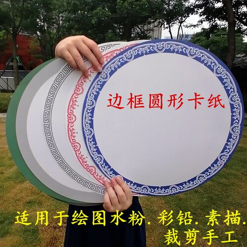 加厚圆形卡纸彩色绘画手工边框
