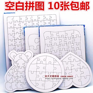 绘画纸质空白拼图白模DIY儿童创意拼板益智涂鸦圆形手工创意美术