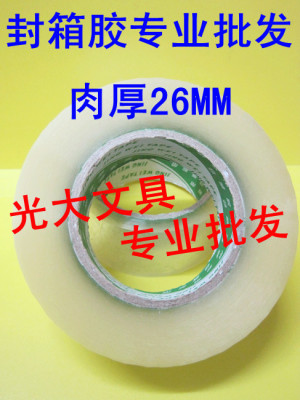 劲威牌 透明封箱胶带 高粘封箱胶  宽4.5/5.5CM（250码）肉厚26MM