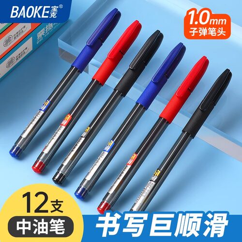 宝克B82中油笔圆珠笔1.0mm原子笔
