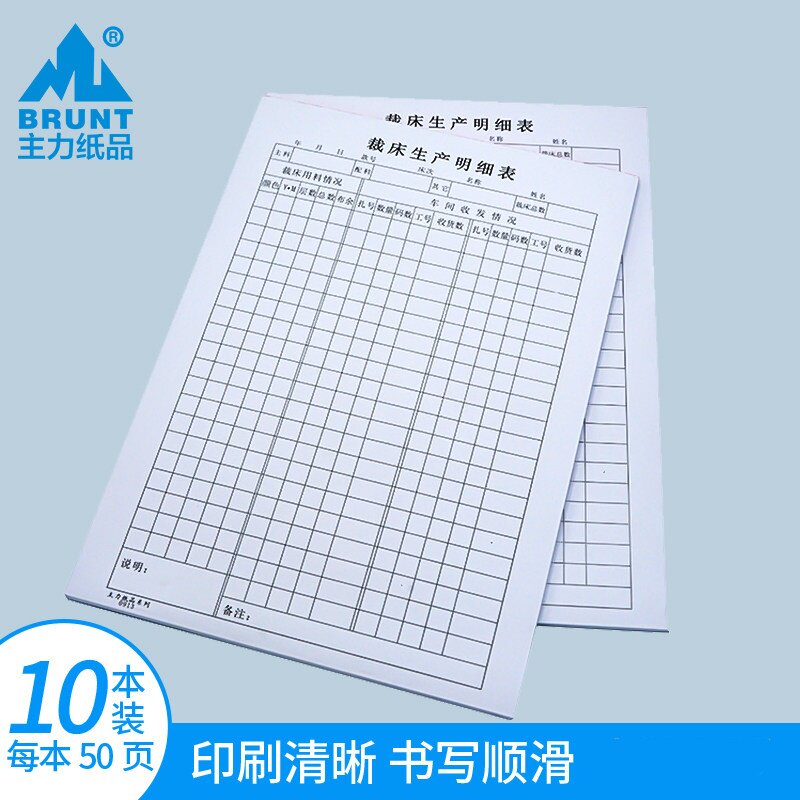 主力裁床生产明细表16开服装布料裁床单联制造表车间收发明细表