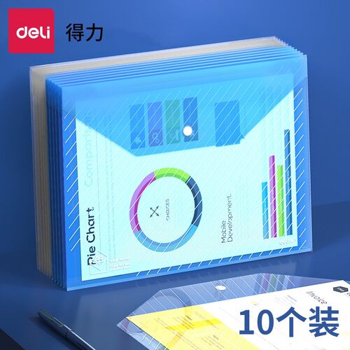 得力文件袋按扣袋纽扣袋