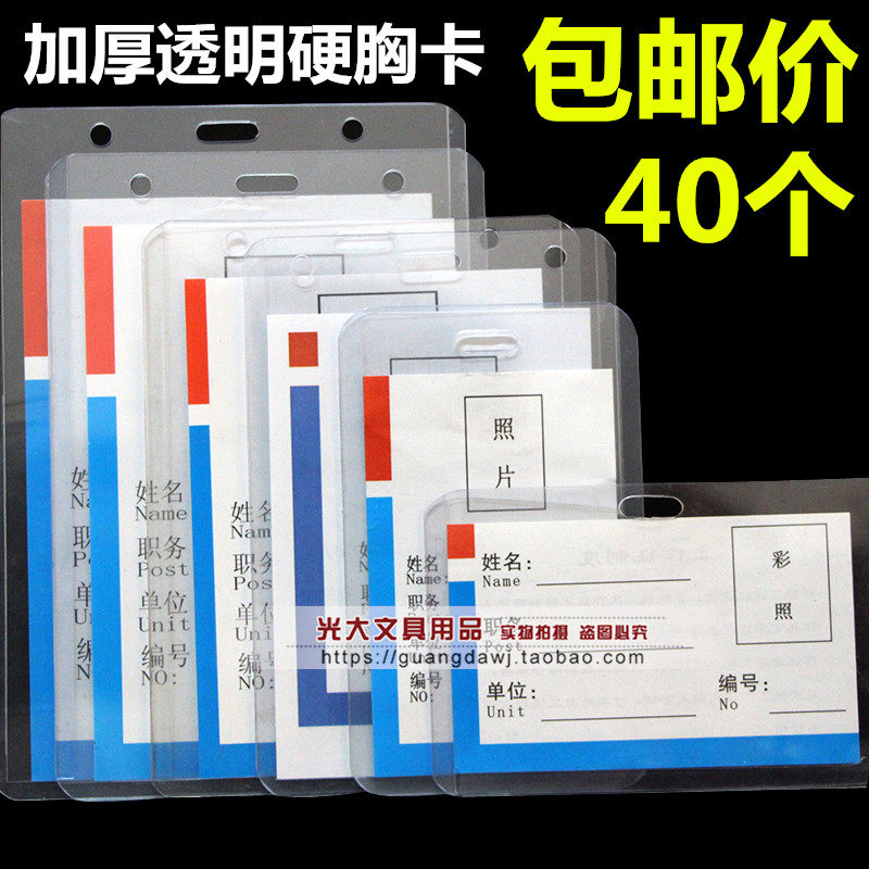 包邮加厚透明硬胸卡工牌卡套学生工作证件套员工胸牌厂牌展会证绳