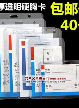 包邮加厚透明学生工作胸卡