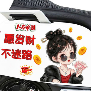 愿发财不迷路条条大路都致富个性创意文字贴纸趣味汽车装饰贴纸